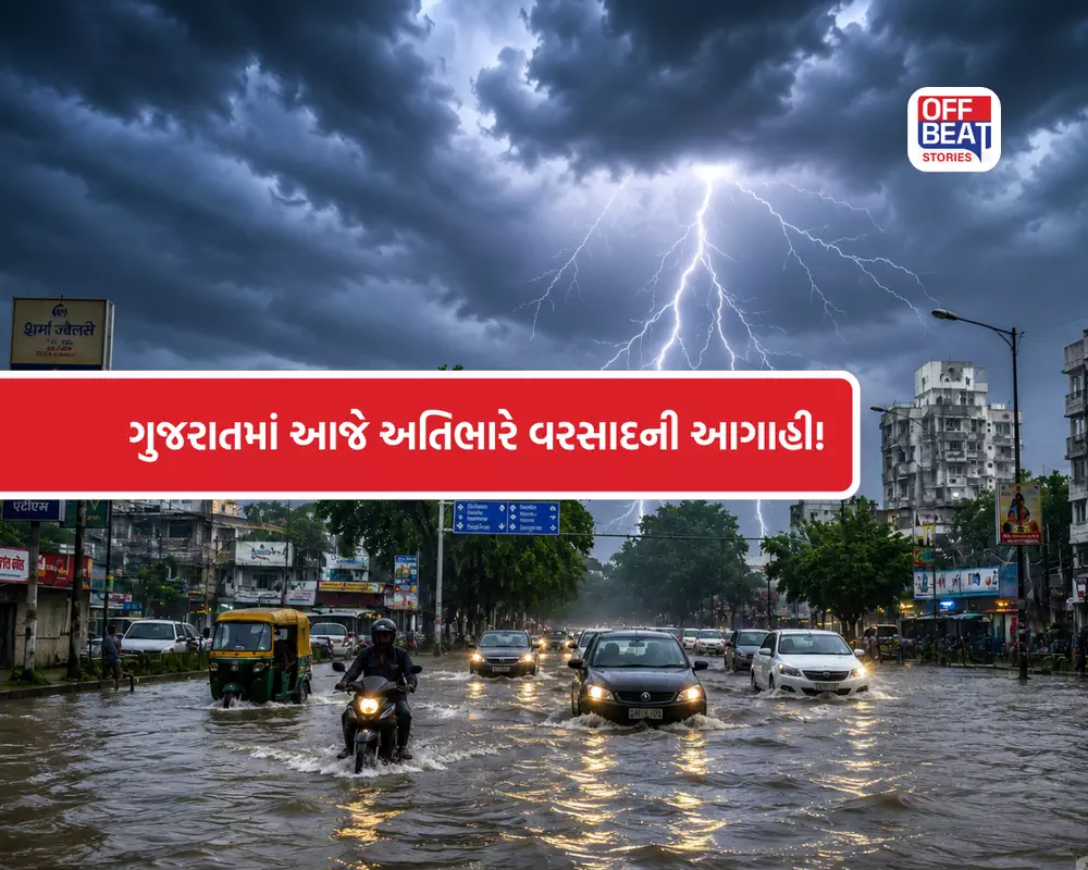 ગુજરાતમાં ધોધમાર વરસાદની આગાહી!