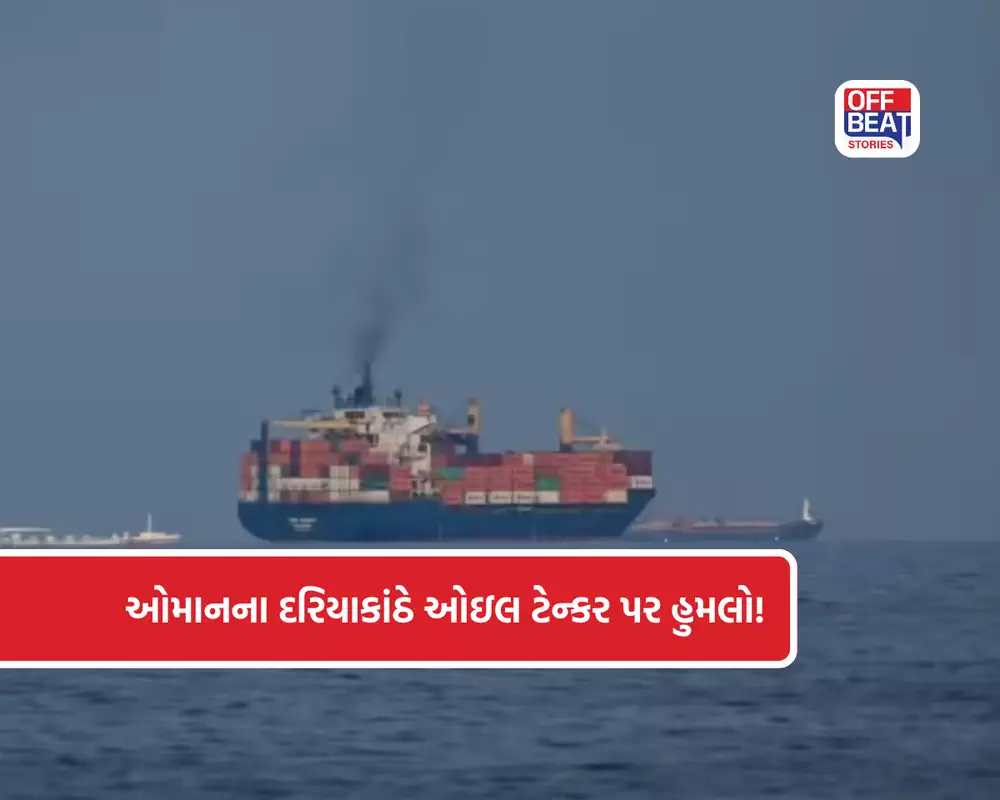 હોર્મુઝ સ્ટ્રેટમાં ઓઇલ ટેન્કર પર હુમલો, આગ ભભૂકી!