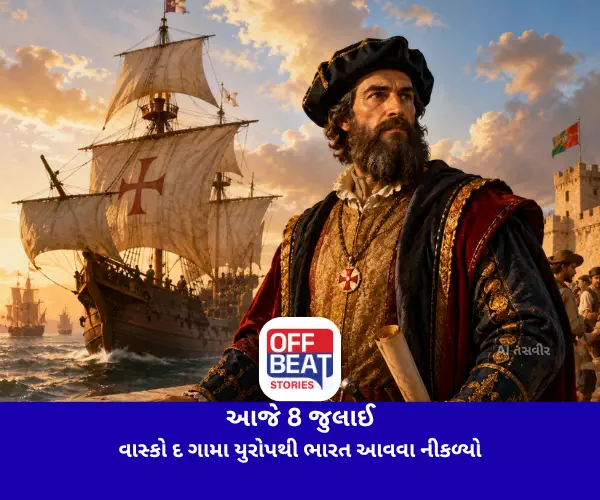 આજે 8 જુલાઈ