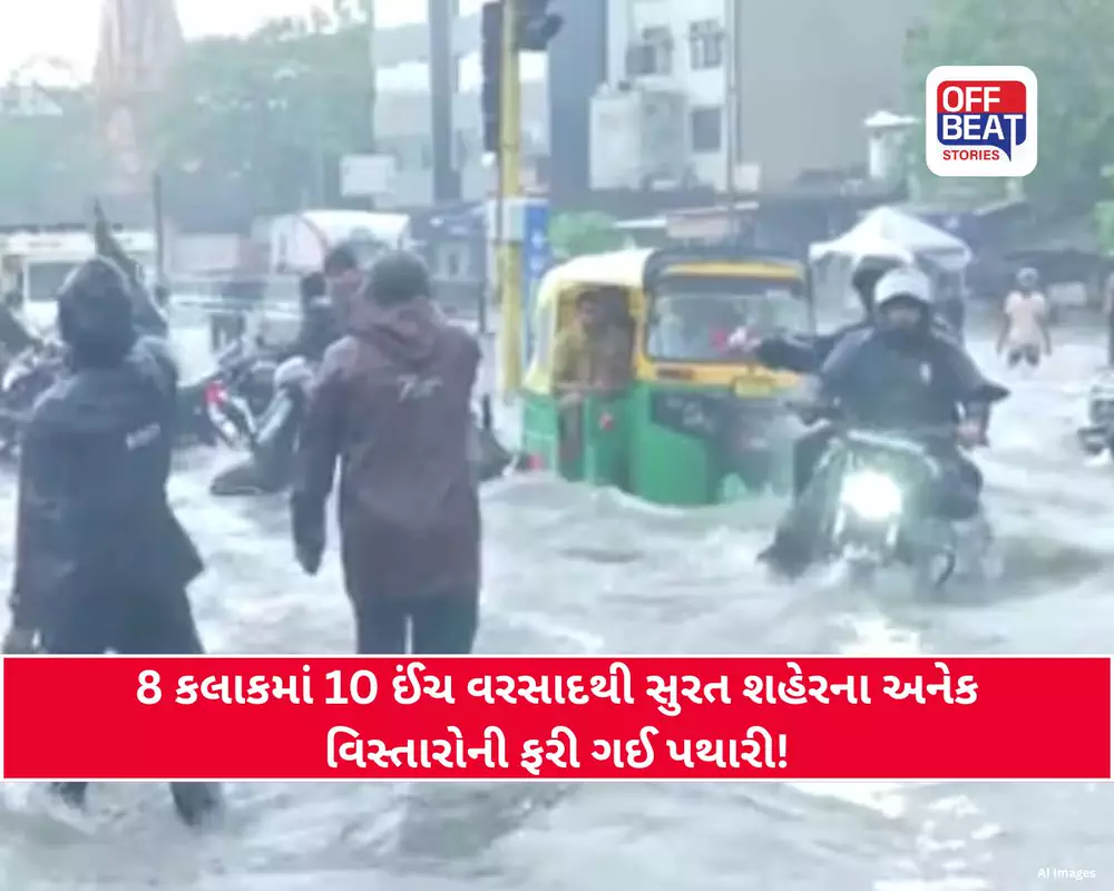 8 કલાકમાં 10 ઈંચ વરસાદે ડાયમંડ નગરીની બદલી નાંખી સૂરત!