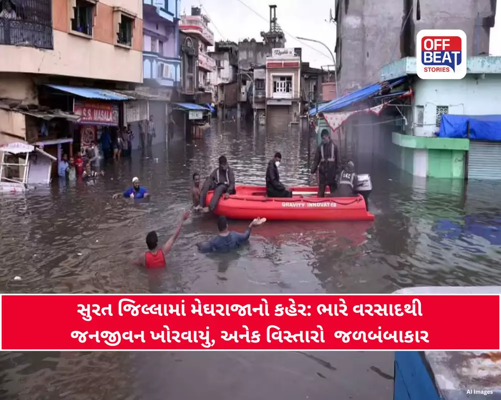 સુરતમાં હજું ભારે વરસાદનું રેડ એલર્ટ; જનજીવન ઠપ