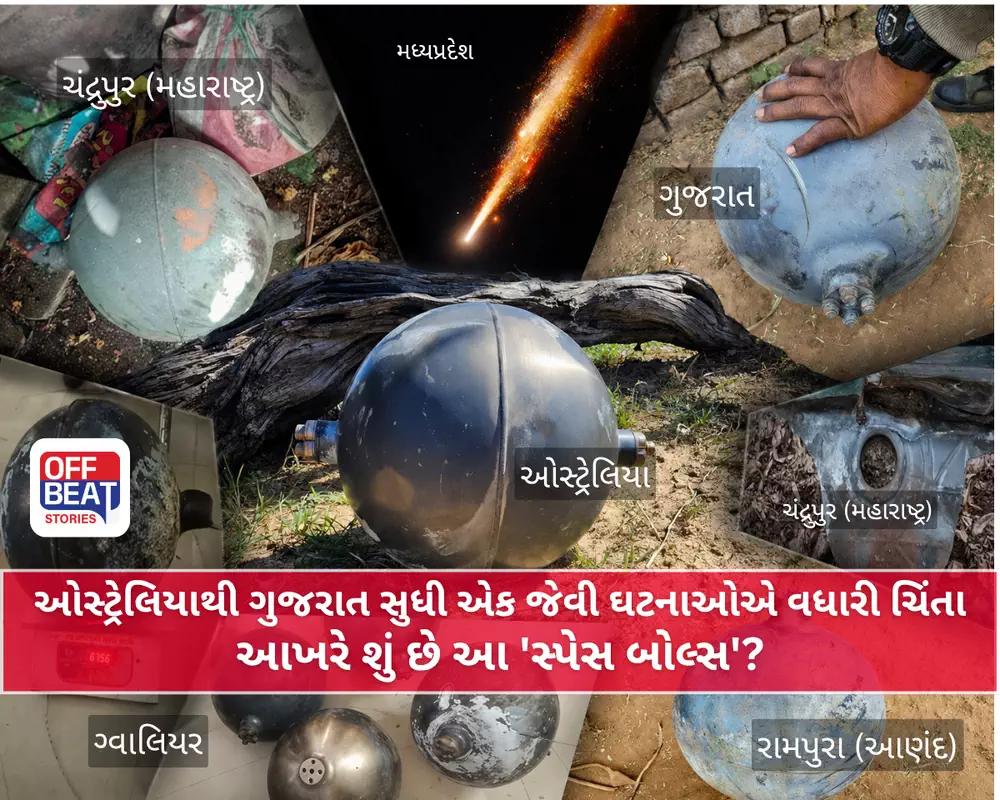 આકાશમાંથી વરસતા રહસ્યમય ધાતુના ગોળા!