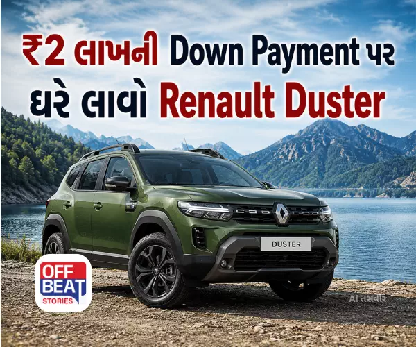 ₹2 લાખની Down Payment પર ઘરે લાવો Renault Duster
