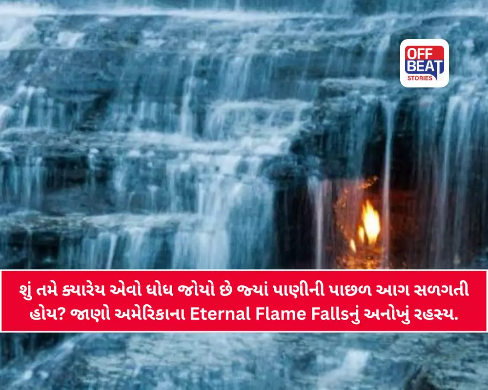 પાણીની અંદર આગ?