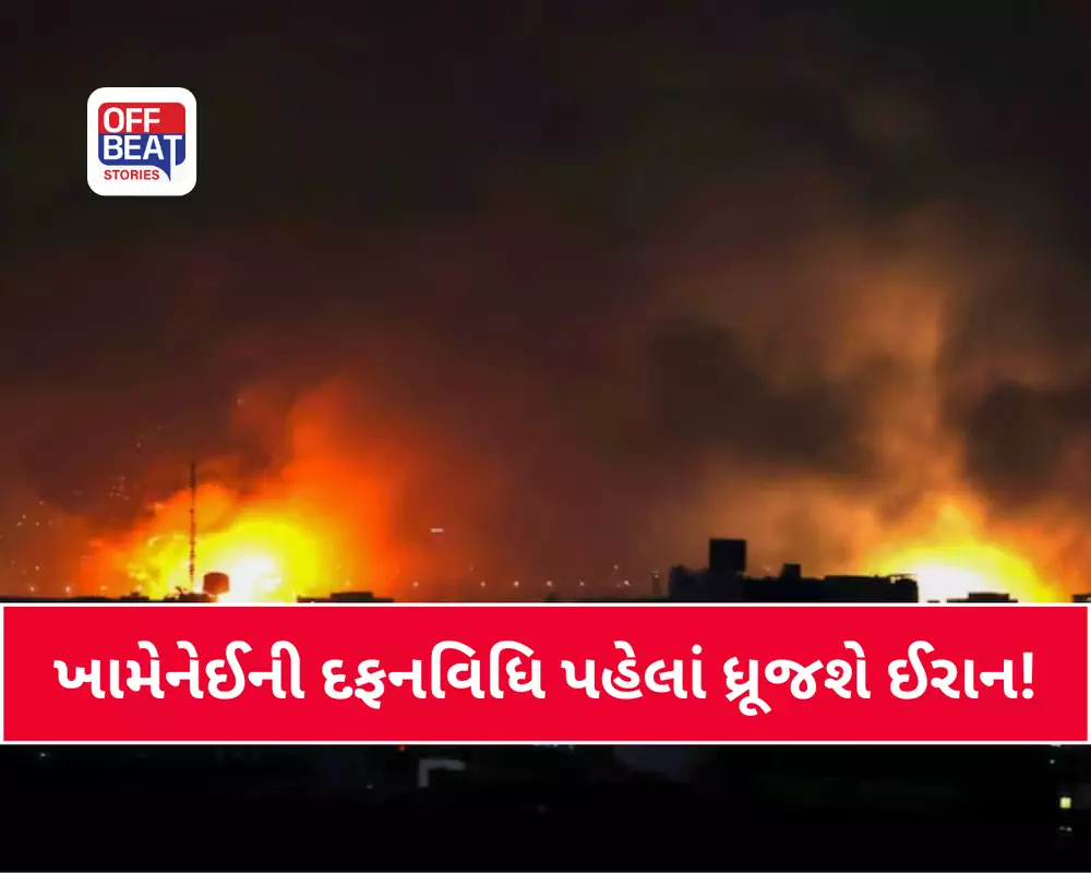 ખામેનેઈના સુપુર્દ-એ-ખાક થયા પહેલા ધ્રૂજશે ઈરાન!