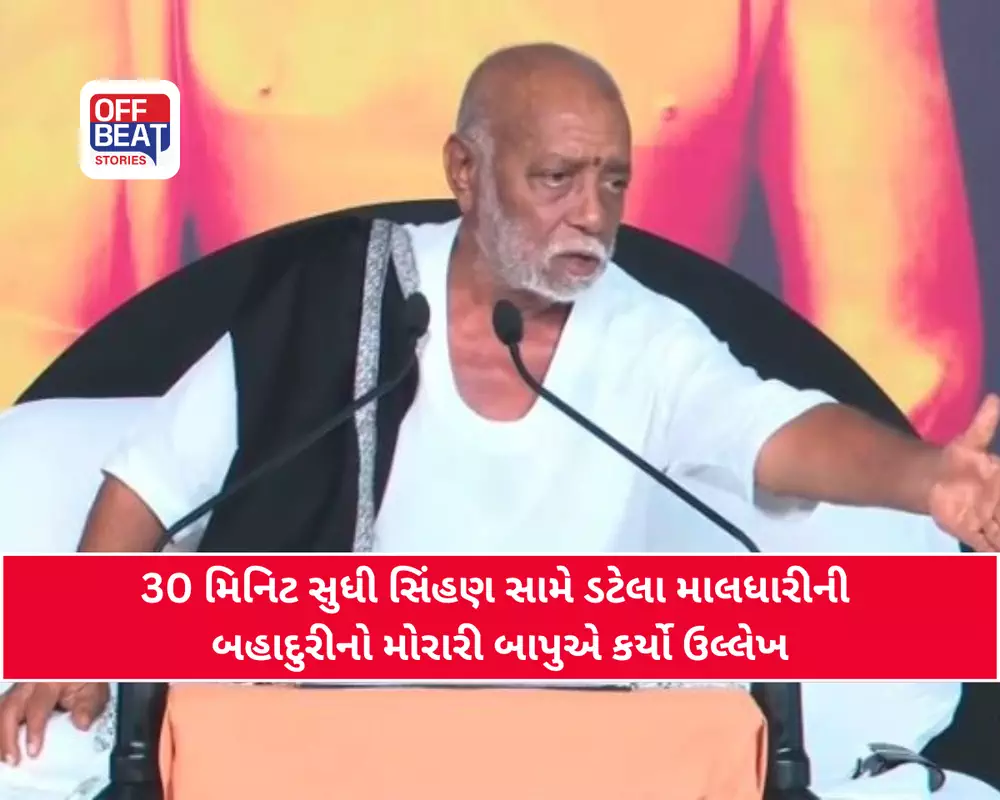 મોરારી બાપુએ રામકથામાં ભાવનગરના માલધારી યુવાનના શૌર્યને બિરદાવ્યું