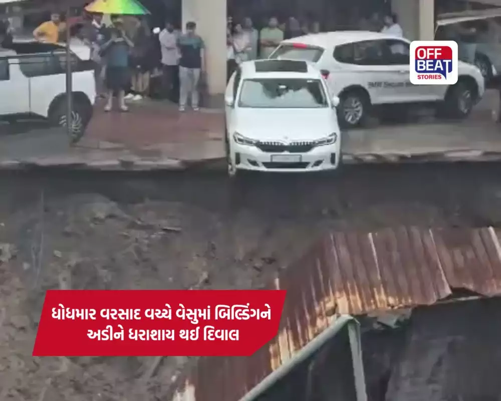 સુરતમાં ભારે વરસાદ વચ્ચે ધડાકા સાથે ધરાશાયી થઈ દિવાલ