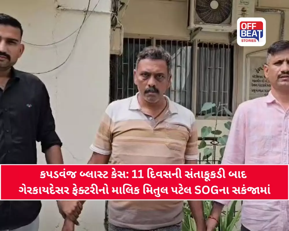 કપડવંજ કેમિકલ બ્લાસ્ટ કેસમાં મોટો વળાંક