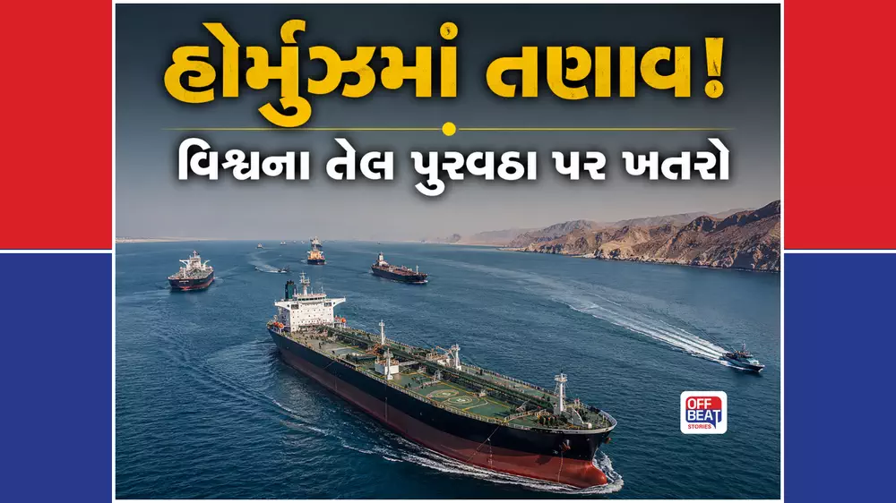 અમેરિકા-ઈરાન તણાવથી વૈશ્વિક તેલ બજારમાં ખળભળાટ