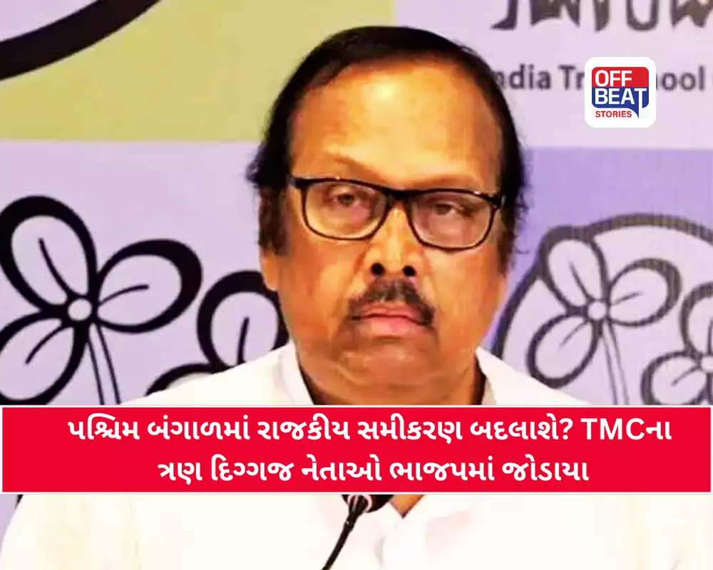 TMCને મળ્યો 440 વોટનો ઝટકો!