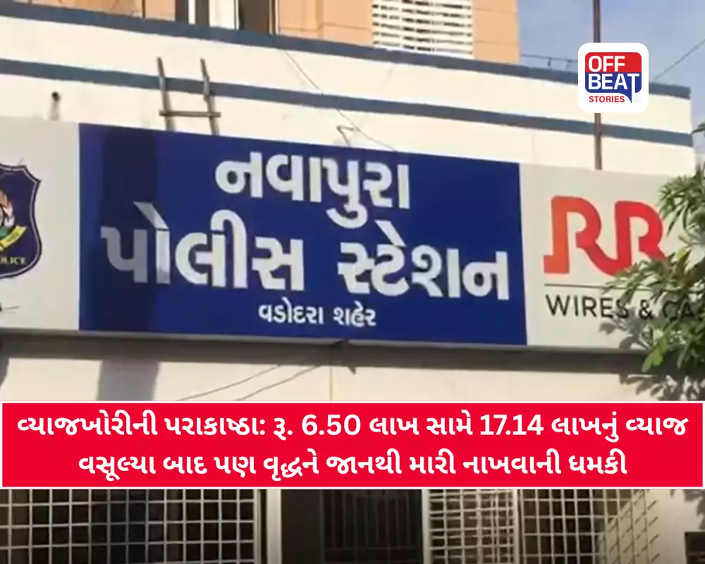 વડોદરામાં વ્યાજખોરીનો ચોંકાવનારો કિસ્સો