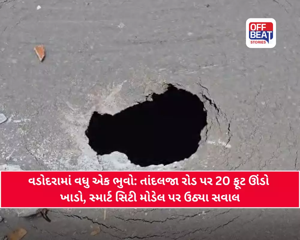 વડોદરા સ્માર્ટ સિટી કે ‘ભુવા નગરી’?