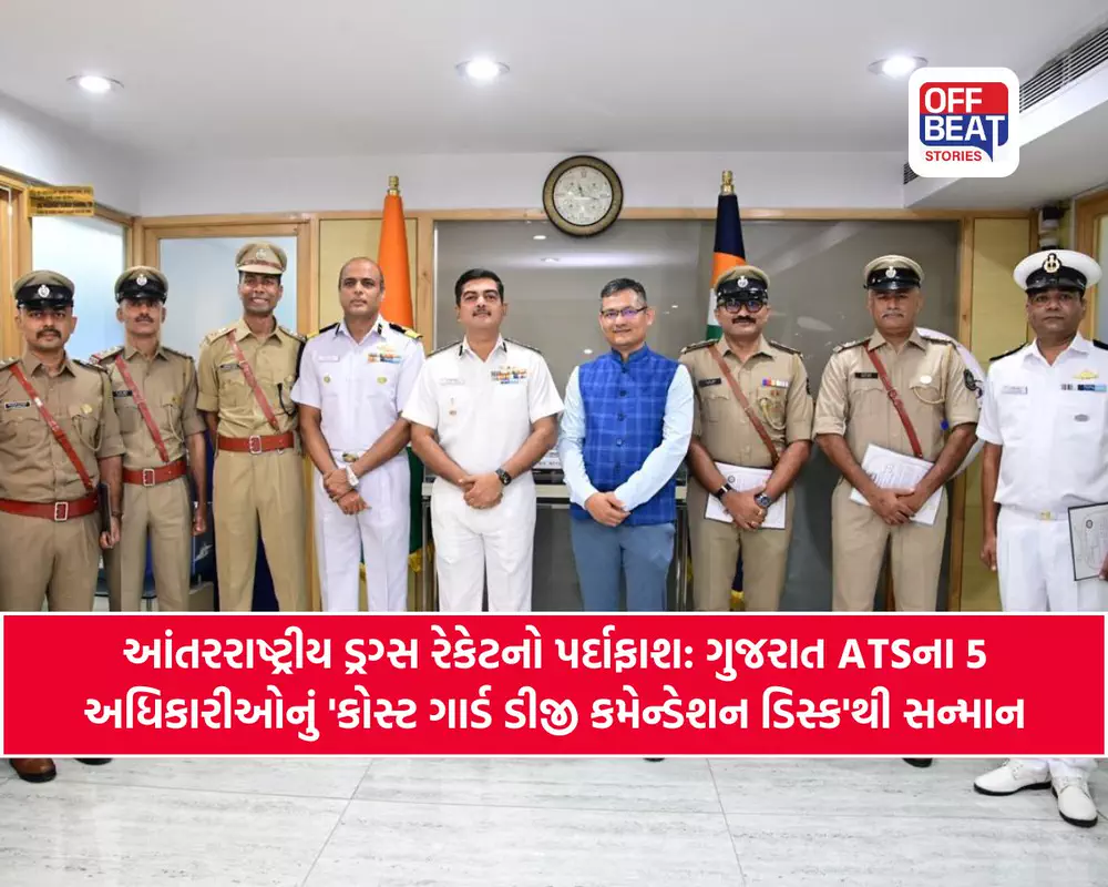 ગુજરાત ATSની મોટી સિદ્ધિ