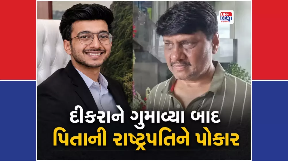 રાષ્ટ્રપતિ સુધી પહોંચી કેતન અગ્રવાલના પિતાની પીડા