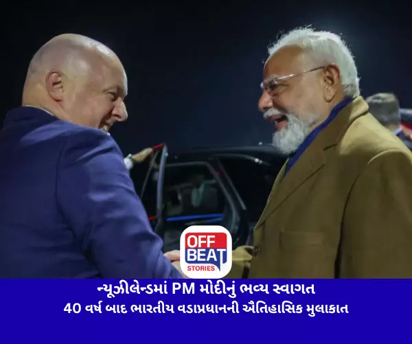 ન્યૂઝીલેન્ડમાં PM મોદીનું ભવ્ય સ્વાગત