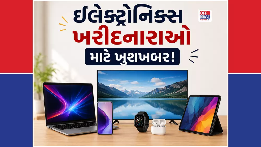 સ્માર્ટફોન, ટીવી અને લેપટોપના ભાવમાં આવી શકે છે ઘટાડો