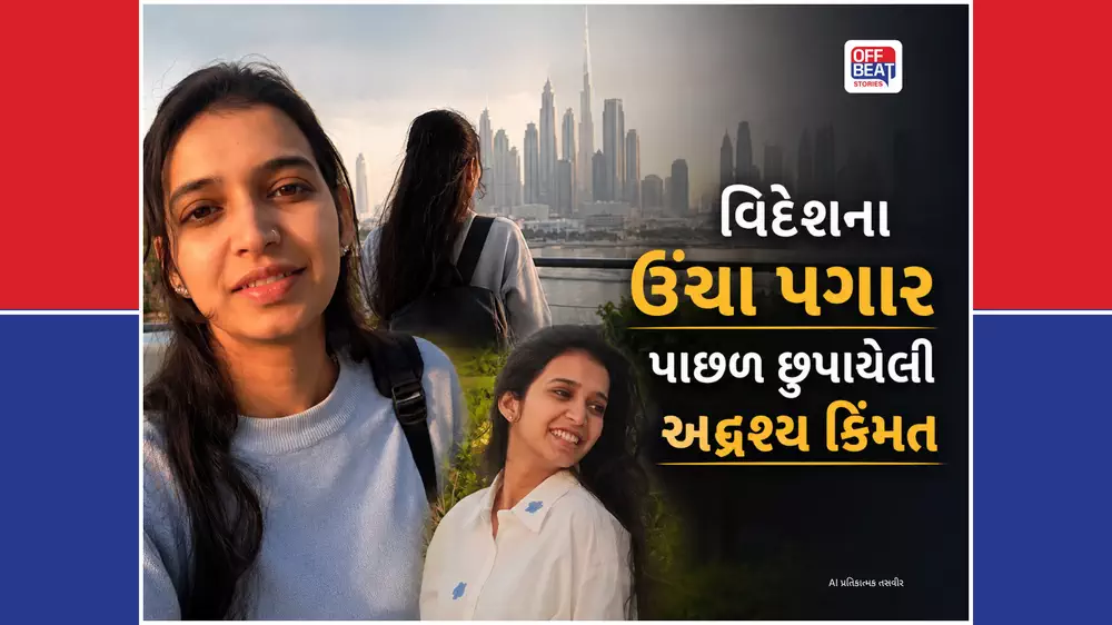 'લોકો માત્ર પગાર જુએ છે...'