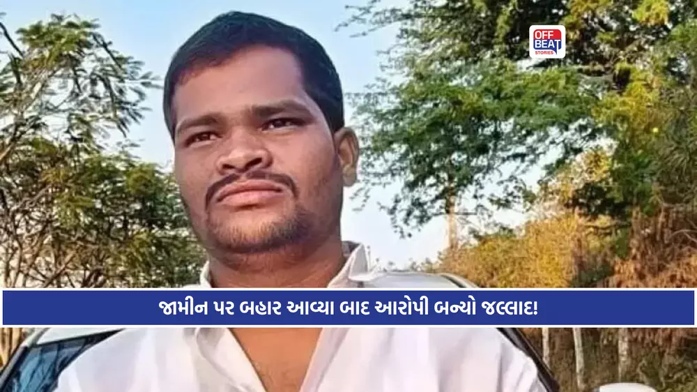 જામીન મળતા જ બહાર આવી મચાવ્યો મોતનો તાંડવ