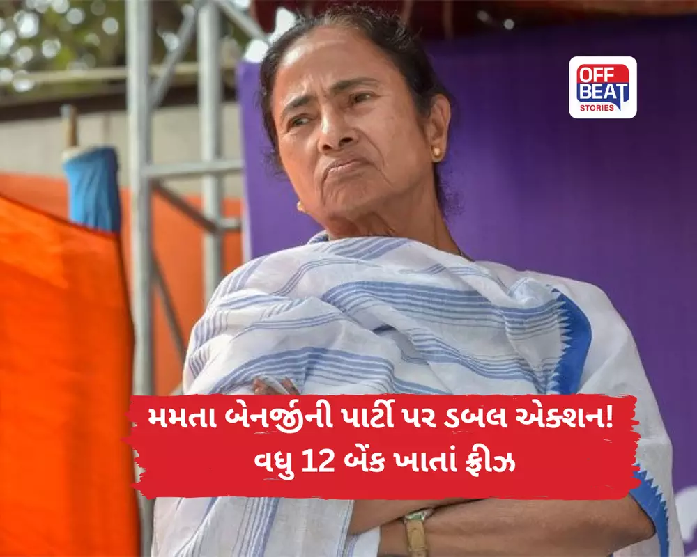 મમતા બેનર્જીની પાર્ટીને મોટો ઝટકો!