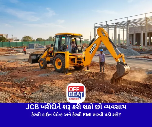 JCB ખરીદીને શરૂ કરી શકો છો વ્યવસાય
