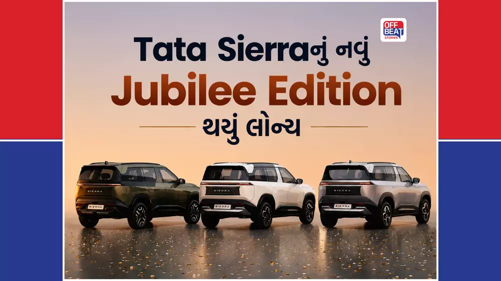 Tata Sierra Jubilee Edition