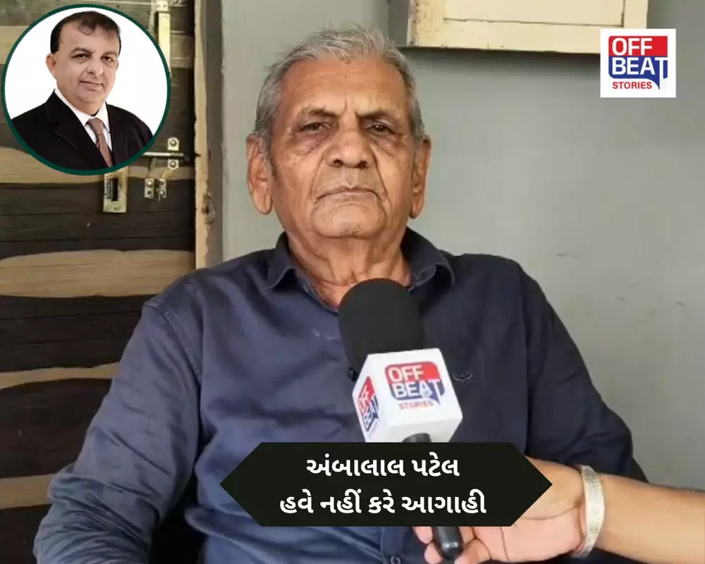 અંબાલાલ પટેલ હવે નહીં કરે હવામાન અંગેની આગાહી