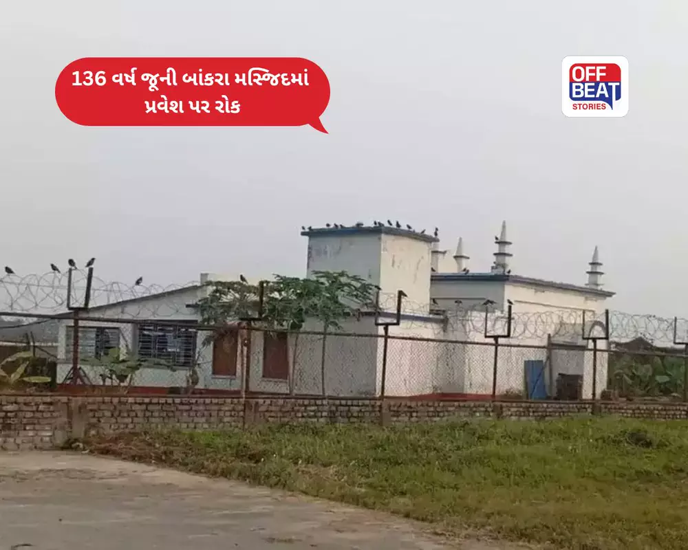 કોલકાતા એરપોર્ટની 136 વર્ષ જૂની મસ્જિદમાં એન્ટ્રી બેન
