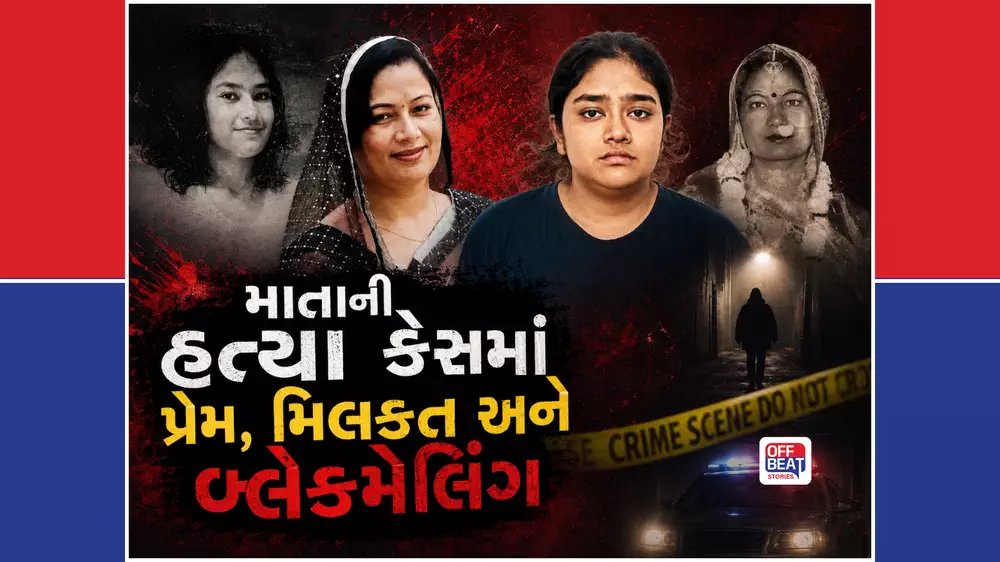 જયપુર હત્યા કેસમાં નવો ટ્વિસ્ટ!