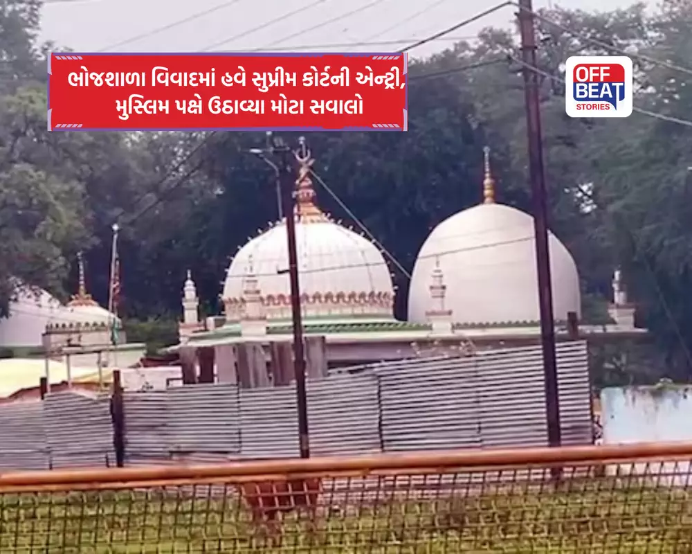 ભોજશાળા વિવાદમાં મોટો વળાંક!