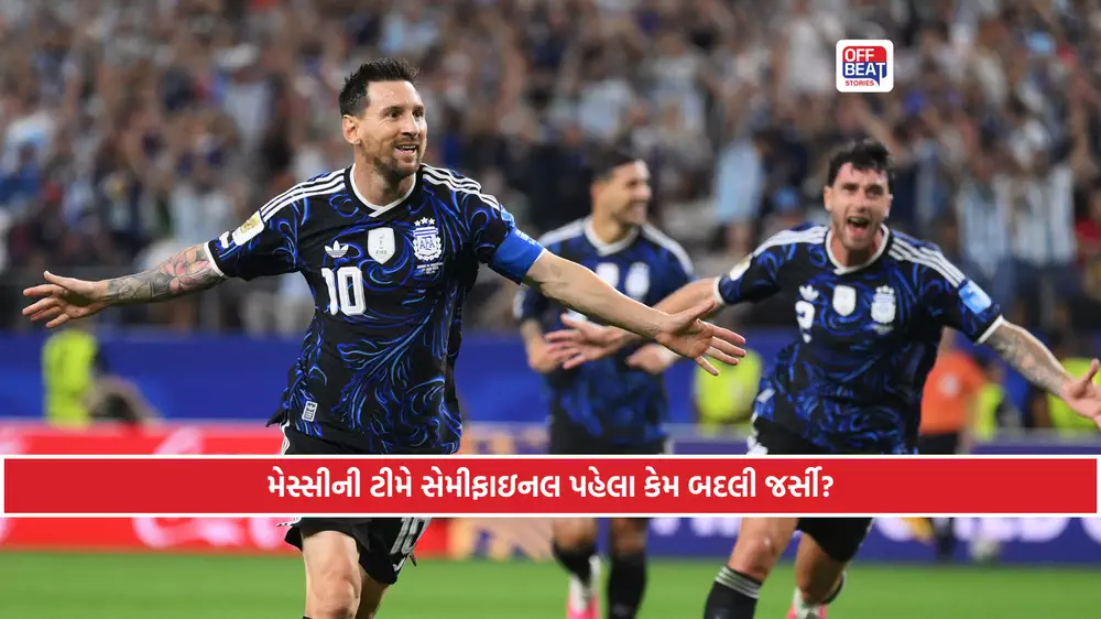 Lionel Messiની ટીમે અચાનક કેમ બદલી જર્સી?