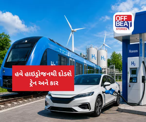 હવે હાઇડ્રોજનથી દોડશે ટ્રેન અને કાર