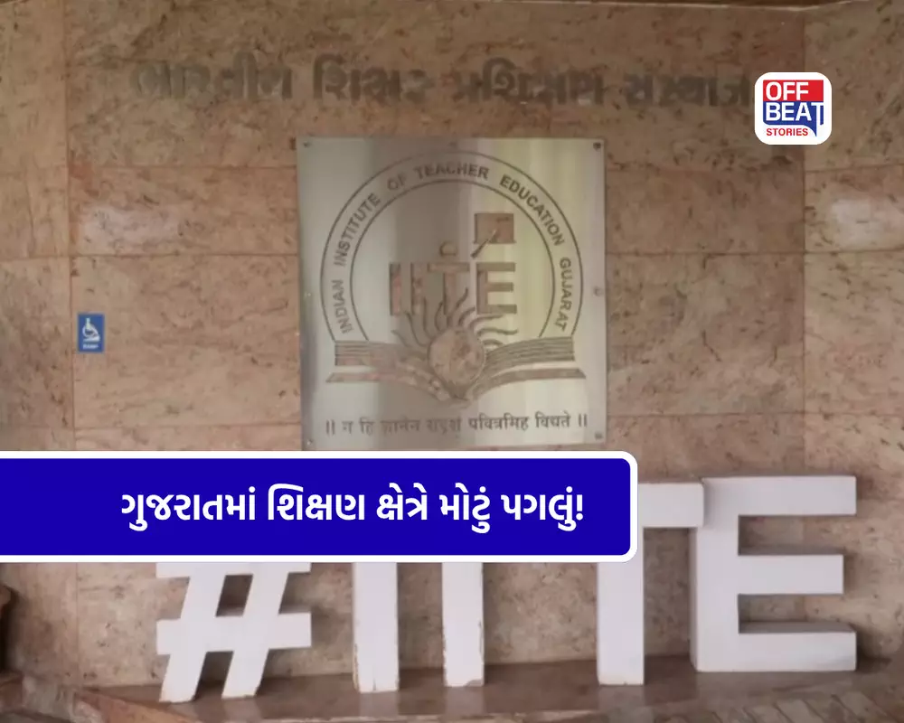 ગુજરાતમાં શિક્ષણ ક્ષેત્રે મોટું પરિવર્તન!