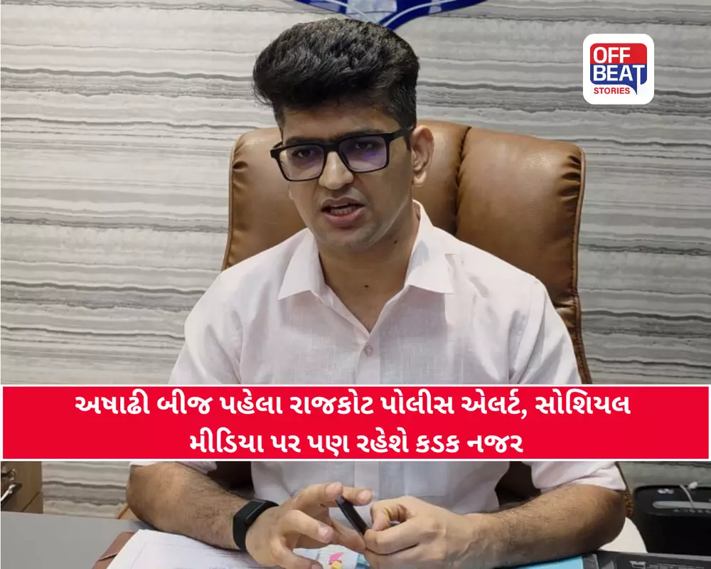 અષાઢી બીજ નિમિત્તે રાજકોટ શહેરમાં કુલ કેટલી શોભાયાત્રા નીકળવાની છે?