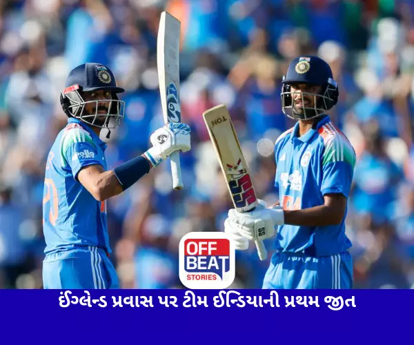 ઈંગ્લેન્ડ પ્રવાસ પર ટીમ ઈન્ડિયાની પ્રથમ જીત