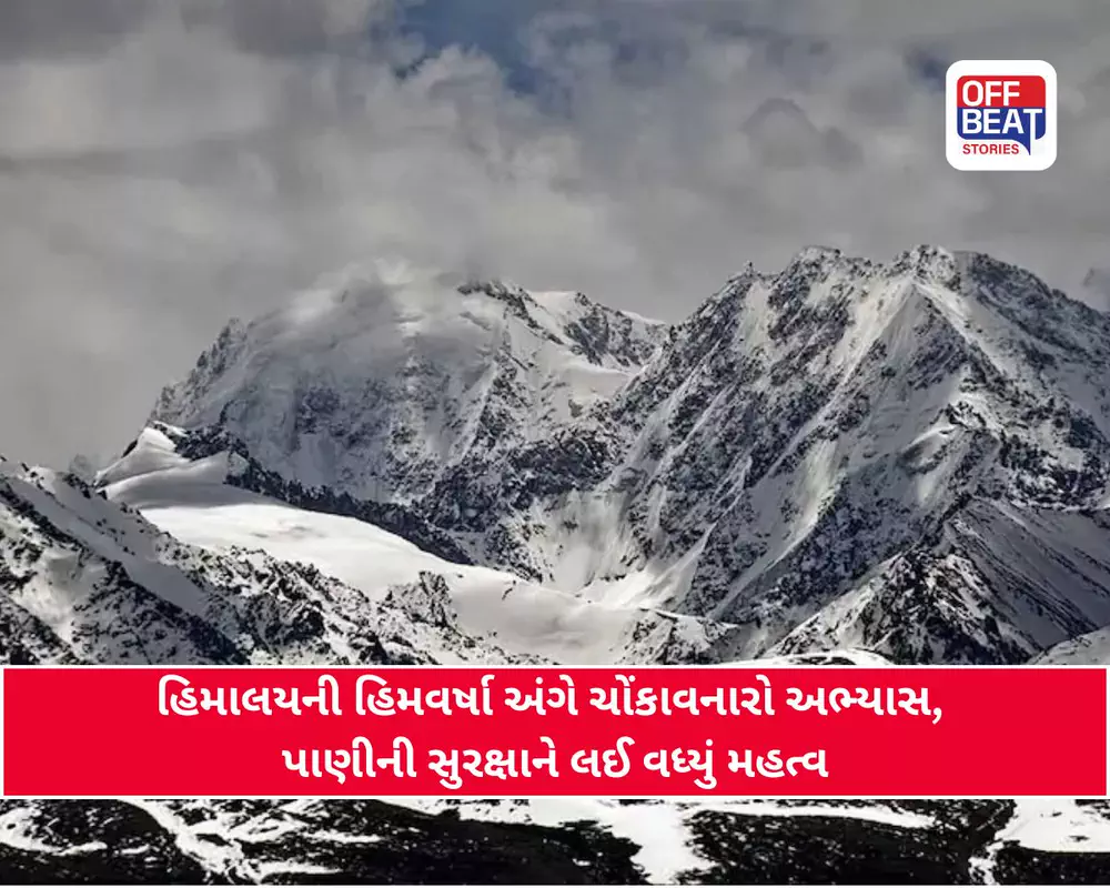 હિમાલયમાં અનુમાન કરતાં વધુ પડી રહ્યો બરફવર્ષા