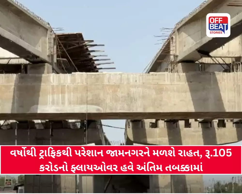 જામનગરવાસીઓને મોટી રાહત