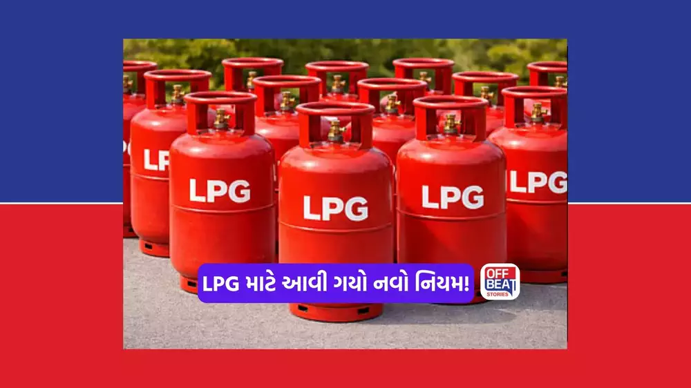 કનેક્શન વગર પણ મળશે LPG ગેસ સિલિન્ડર