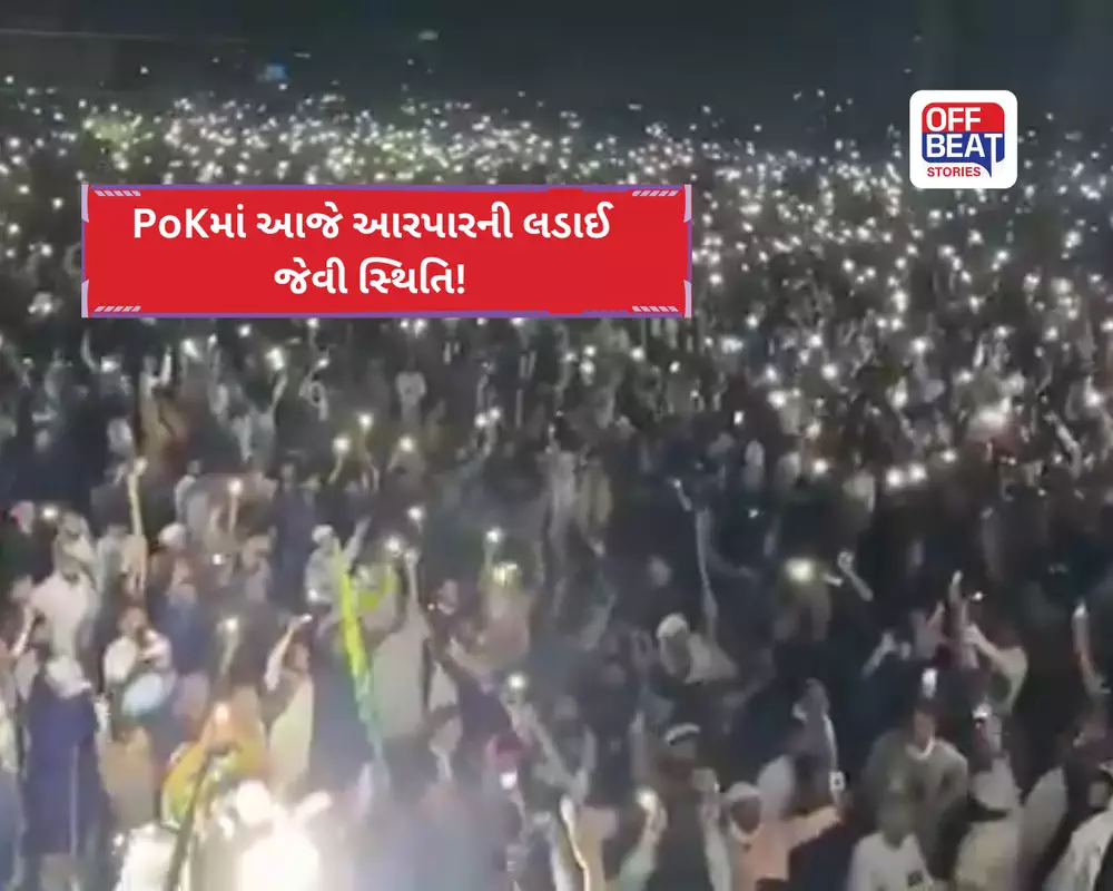 PoKમાં આજે આરપારની લડાઈ જેવી સ્થિતિ!