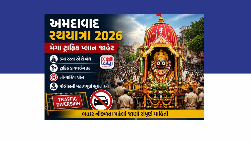 અમદાવાદના રસ્તા પર નીકળતા પહેલાં જાણી લેજો પોલીસ કમિશ્નરનું જાહેરનામું