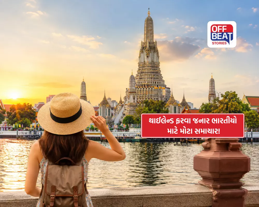 ભારતીય પ્રવાસીઓ માટે થાઈલેન્ડનો મોટો નિર્ણય!