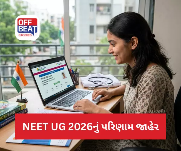 NEET UG 2026નું પરિણામ જાહેર