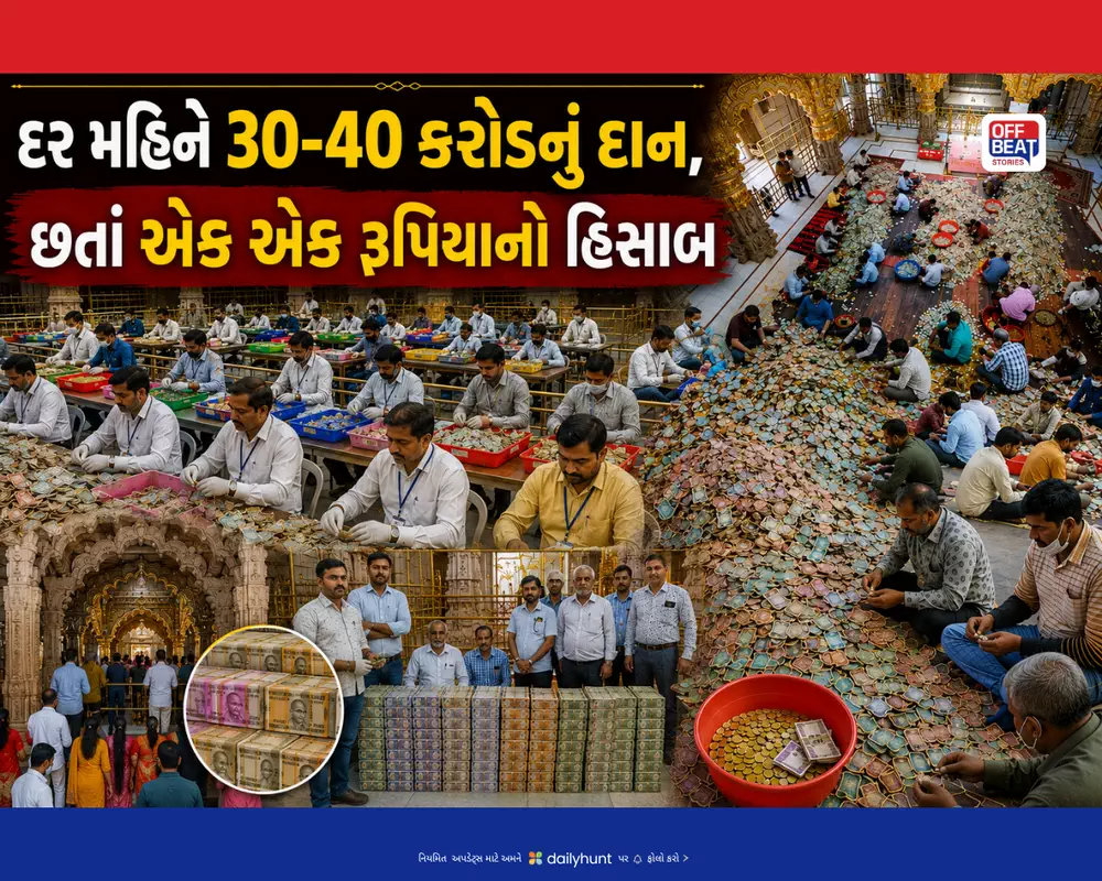 દર મહિને ₹30થી ₹40 કરોડનું દાન, છતાં એક પણ રૂપિયાનો હિસાબ નથી થતો ગુમ!