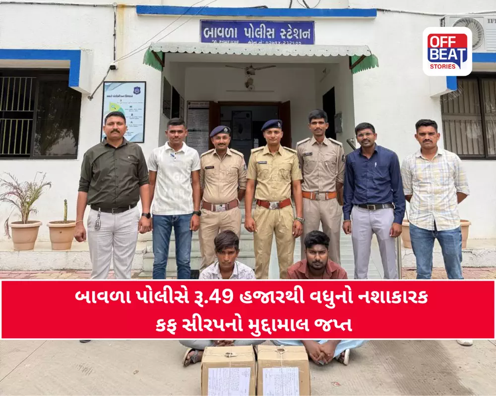 બાવળા પોલીસની મોટી કાર્યવાહી