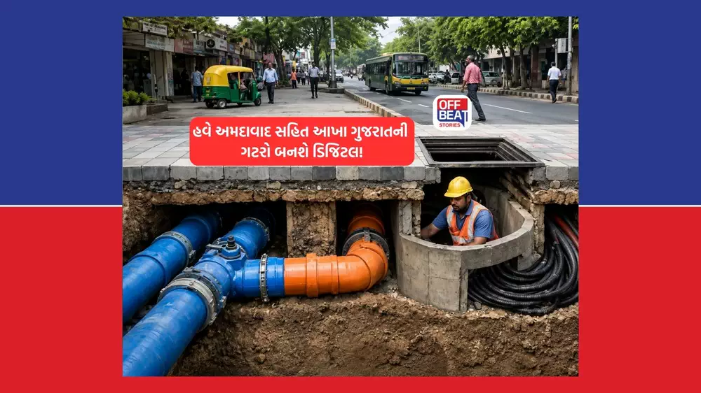 હવે ગટર લાઈનો બનશે ડિજિટલ! સ્લજમાંથી બનશે ગ્રીન એનર્જી