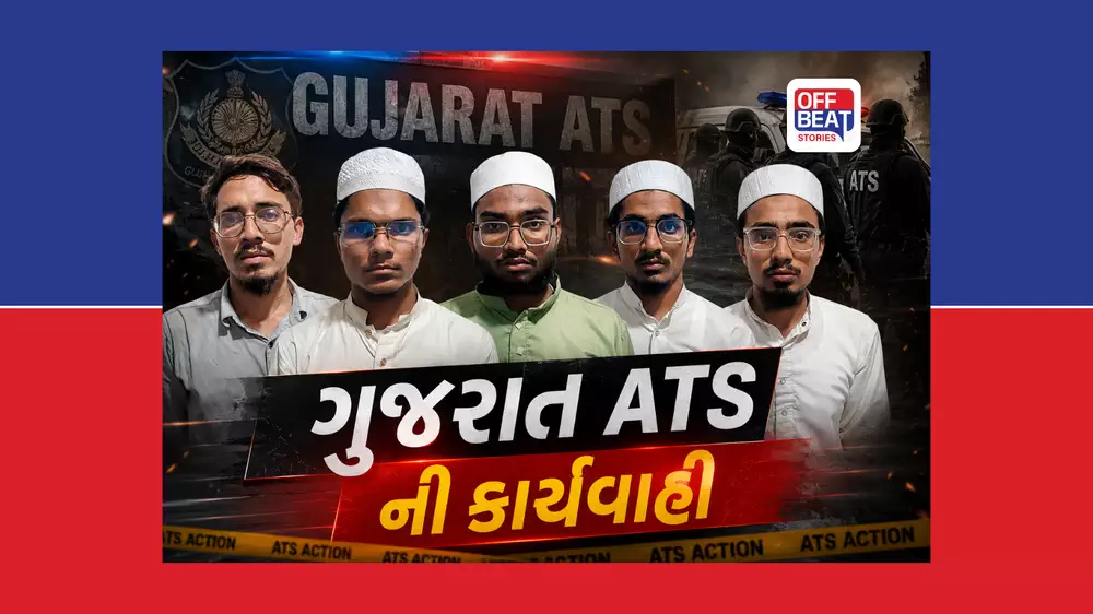 gujarat ats