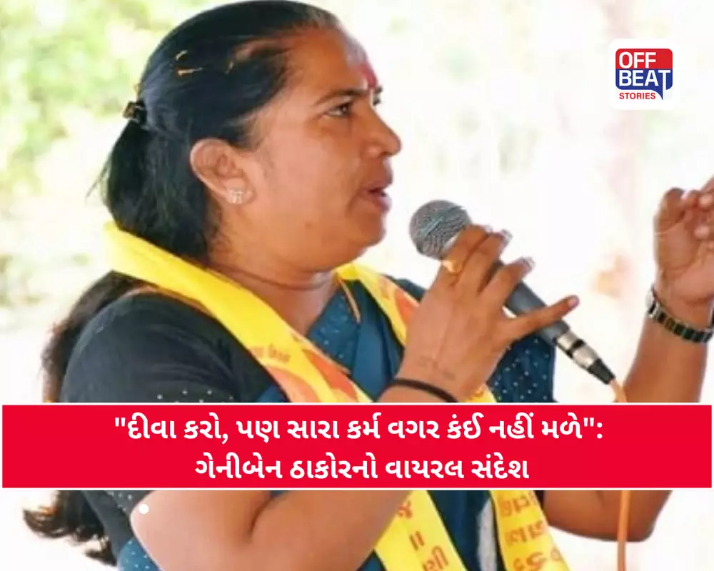 "દીવા-માનતા કરો પણ સારા કર્મ વગર કુદરત સાથ નહીં આપે"