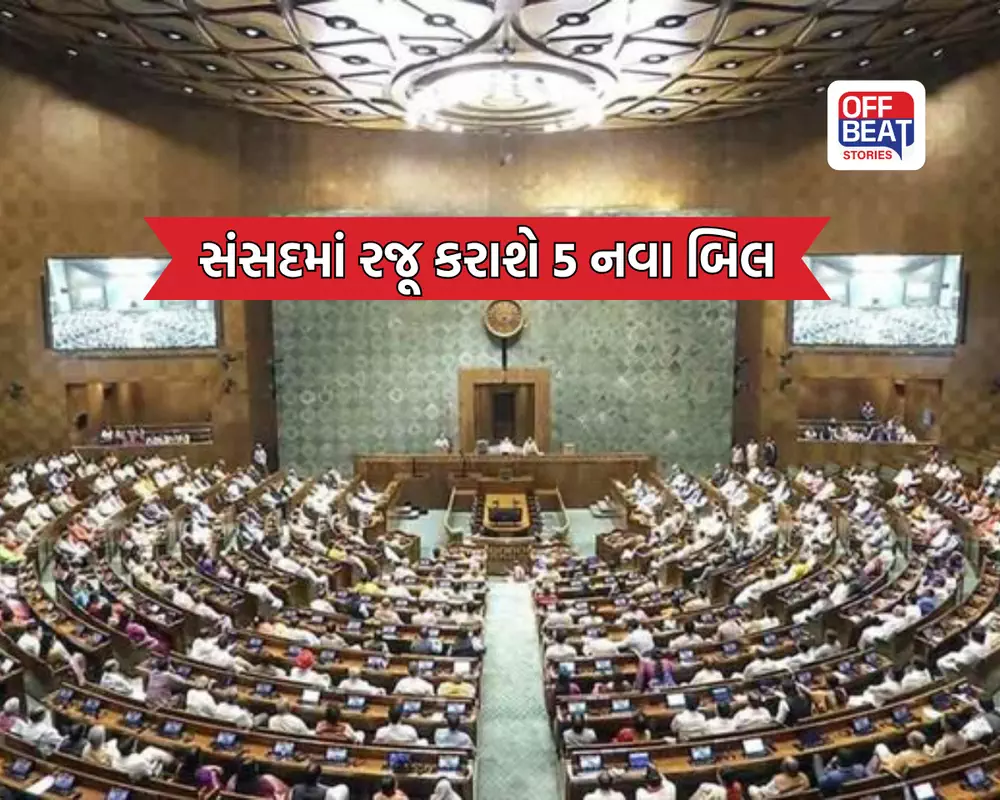 ચોમાસુ સત્ર પહેલા સરકારની મોટી તૈયારી