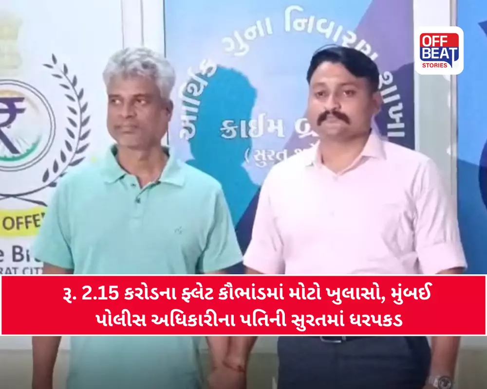 મુંબઈ પોલીસના મહિલા અધિકારીના પતિની સુરતમાં ધરપકડ