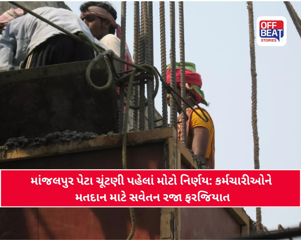 માંજલપુર પેટા ચૂંટણી
