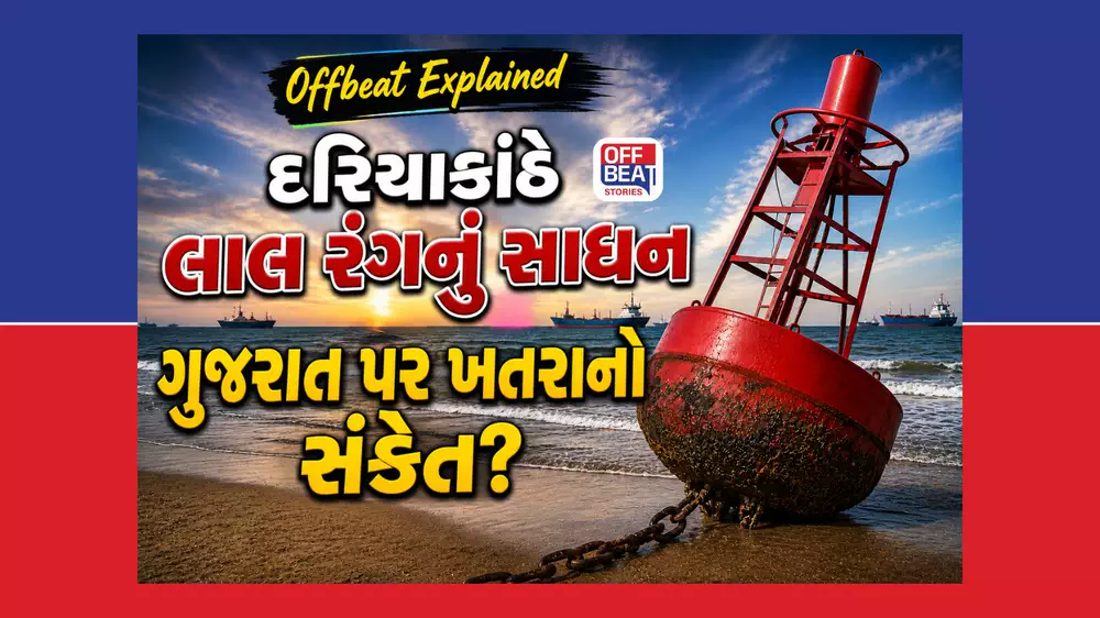 ભરતી દરમ્યાન જંબુસરના દરિયાકાંઠે પહોંચ્યો લાલ રંગનો Navigation Buoy